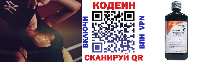 Codein напиток Lean (лин)  Вилюйск 